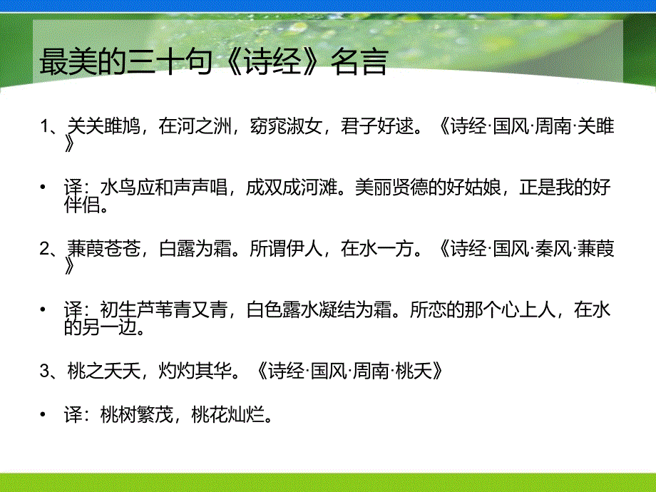 诗词赏析之最美的三十句《诗经》名言_第2页