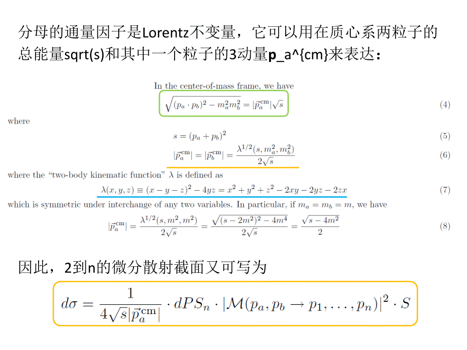 如何计算散射截面_第3页