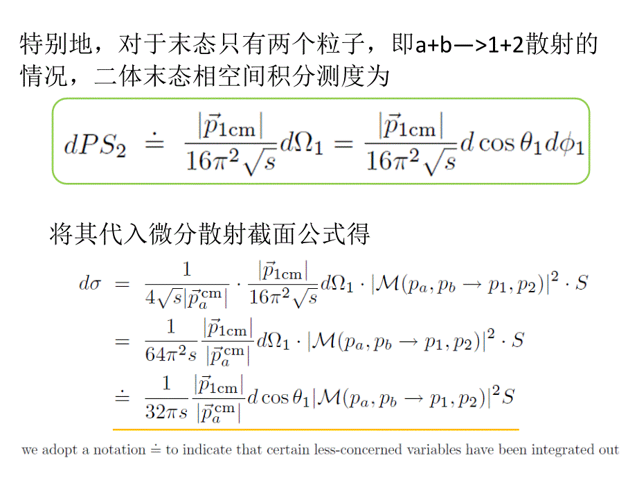 如何计算散射截面_第4页