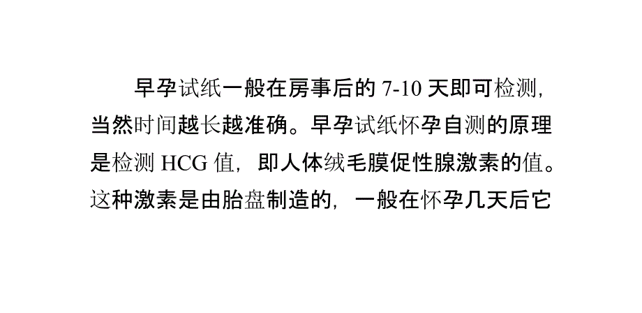 排卵后到怀孕前的症状_第1页