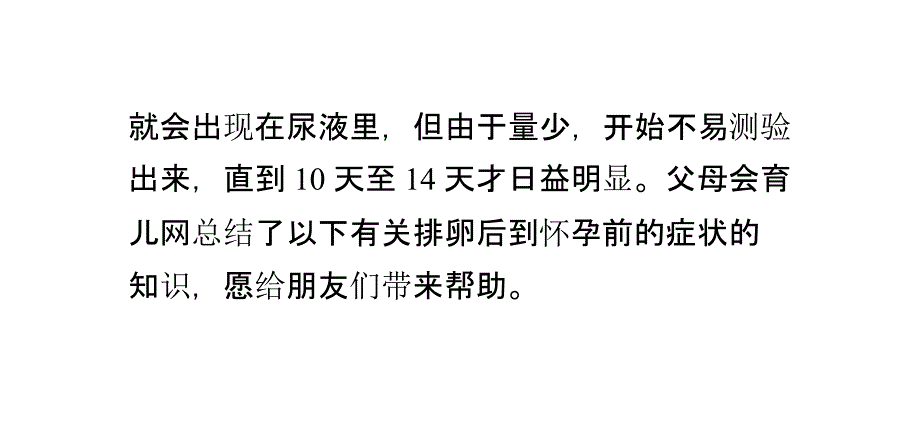 排卵后到怀孕前的症状_第2页