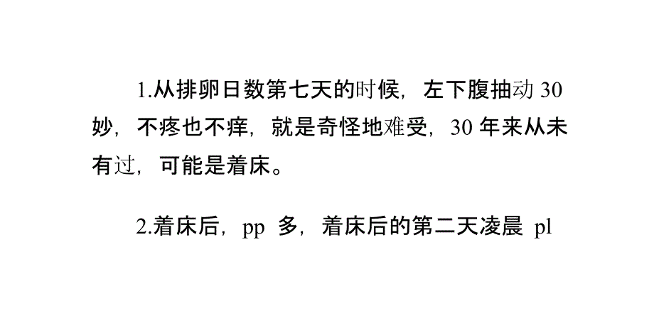 排卵后到怀孕前的症状_第4页