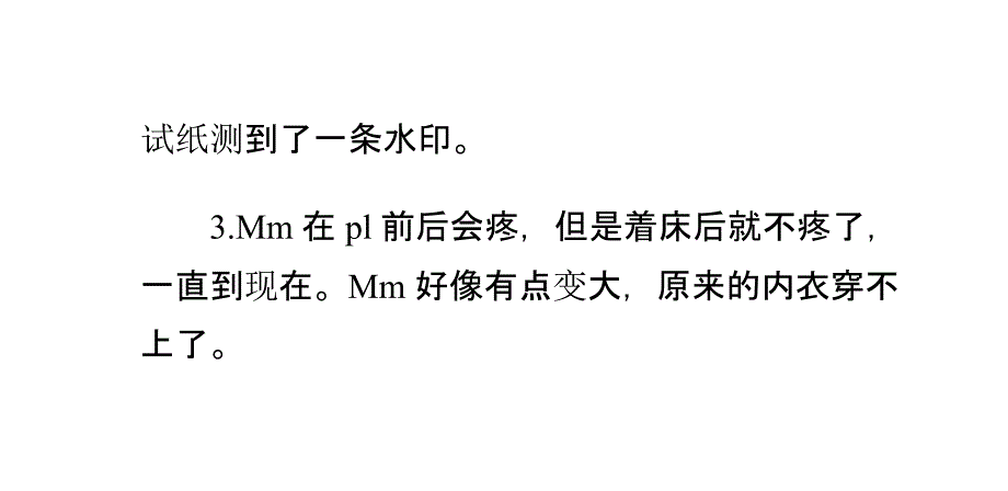 排卵后到怀孕前的症状_第5页