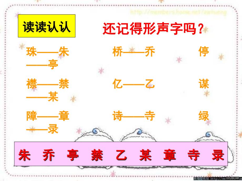 人教版三年级上册语文园地一课件_第3页