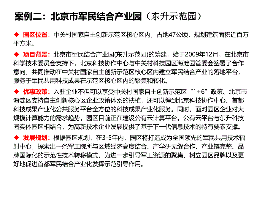 军民结合产业园案例_第2页