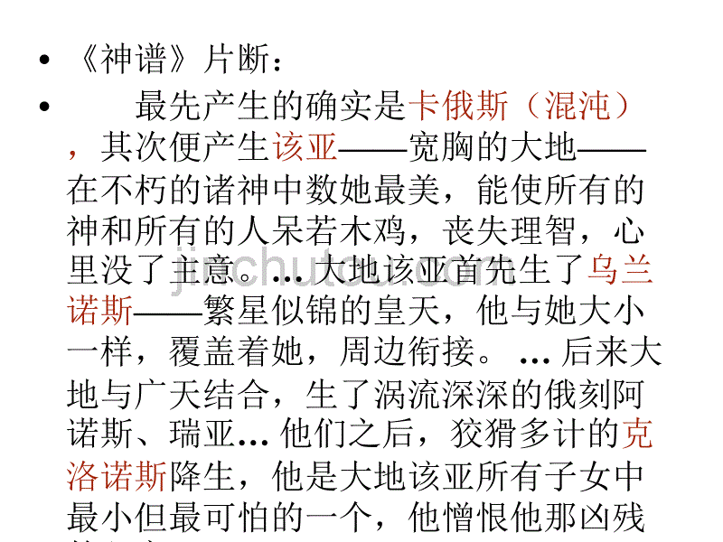 管理学案例之希腊神话_第5页