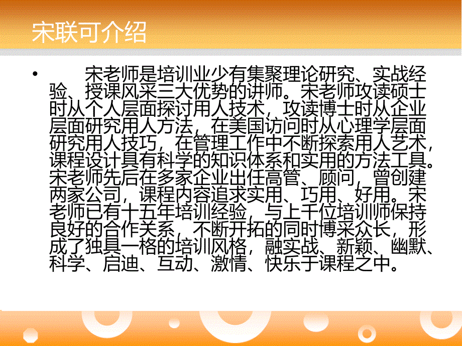 人力资源顾问人力资源课程-宋联可_第2页