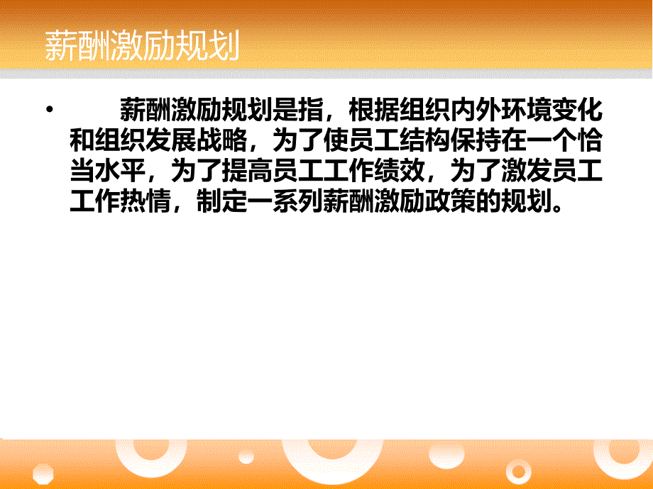 人力资源顾问人力资源课程-宋联可_第3页