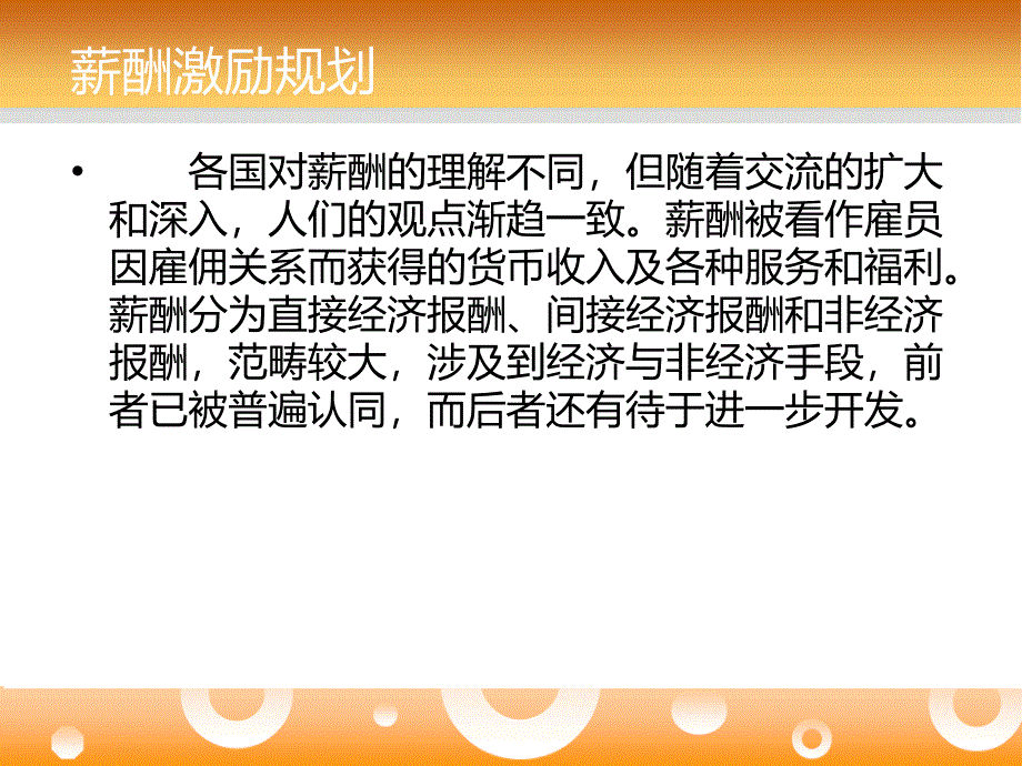 人力资源顾问人力资源课程-宋联可_第4页