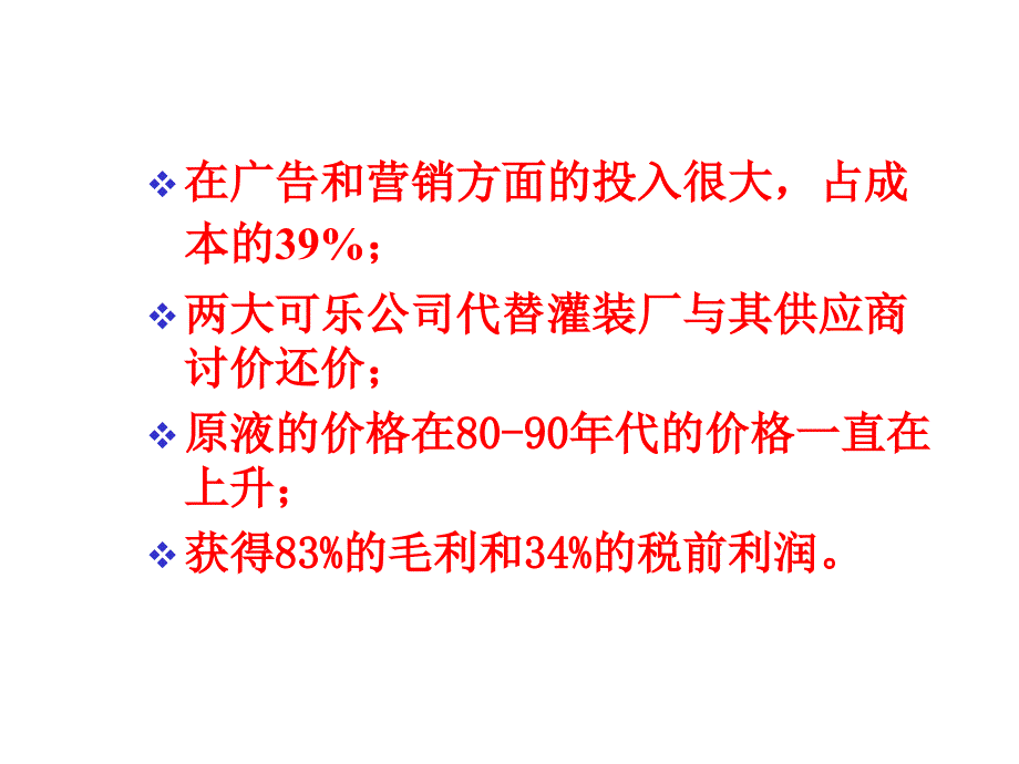 【经管励志】可乐大战案例讨论_第4页