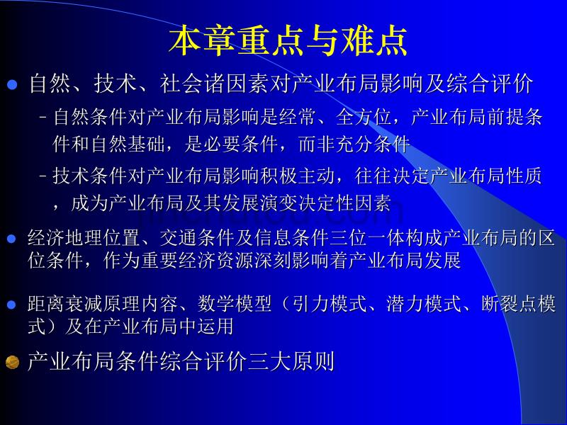 产业布局的条件和自学提纳与题目_第3页