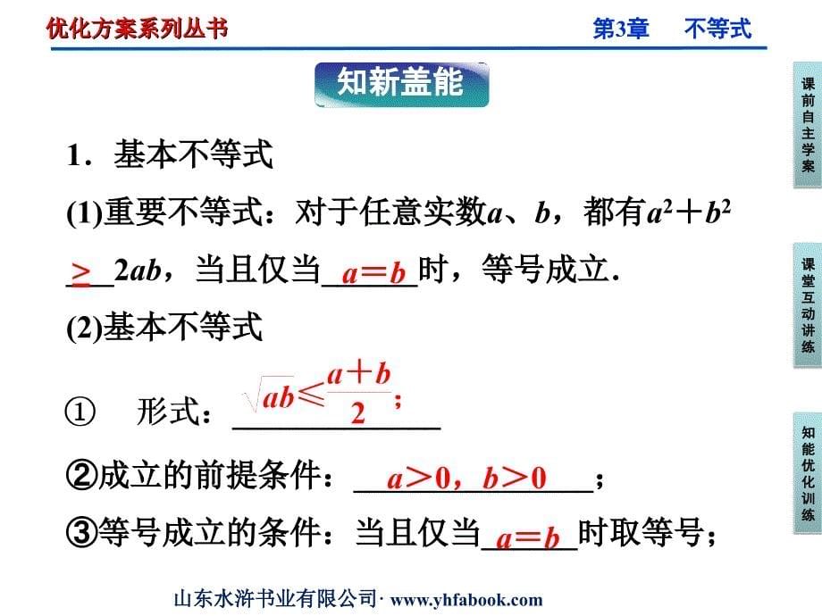 【优化方案】2012高中数学3.4基本不等式ab≤ab2课件新人教A版必修5_第5页