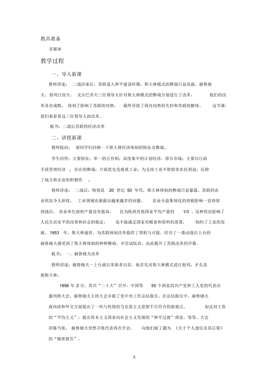 历史：7.21《二战后苏联的经济改革》教案(新人教版必修2)_第2页