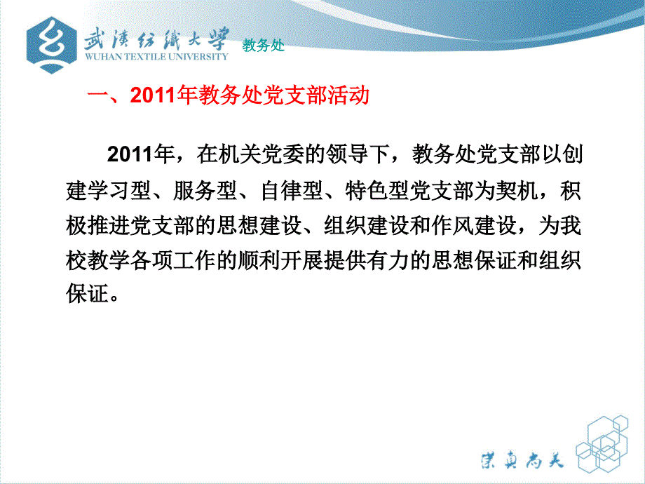 教务处党支部汇报定_第2页