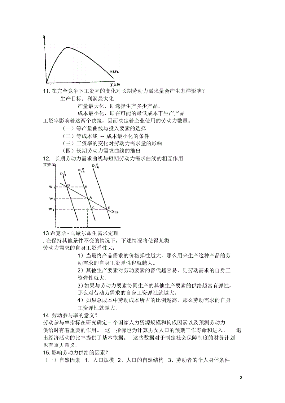 劳动经济学简答题_第2页