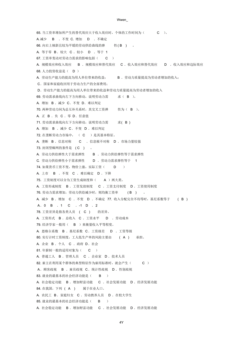 劳动经济学试题库_第4页