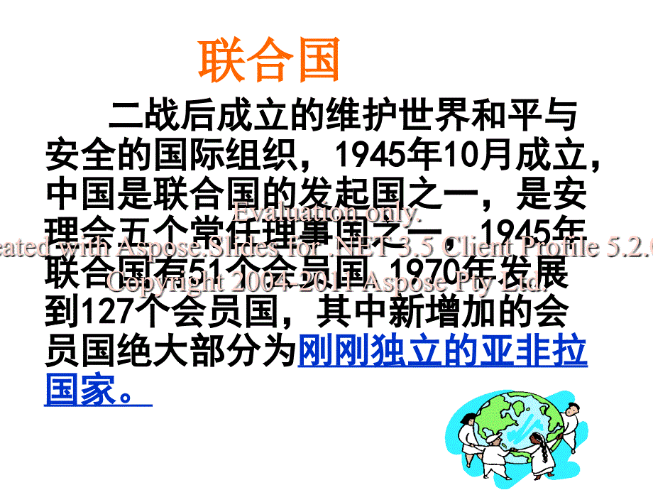 高中历史必修一打开外交新局面_第2页