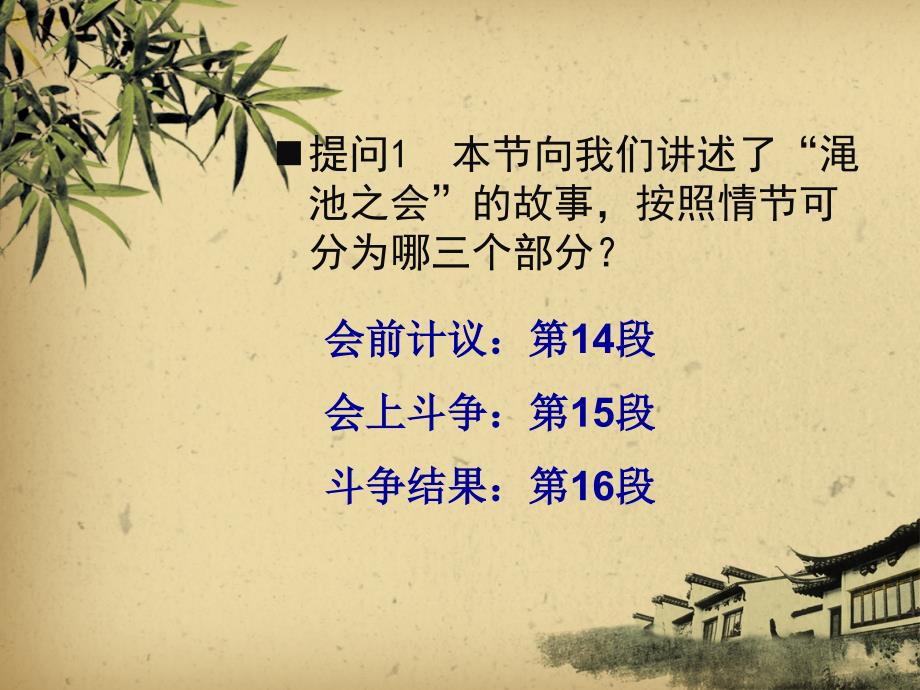 廉颇蔺相如列传人物分析_第2页