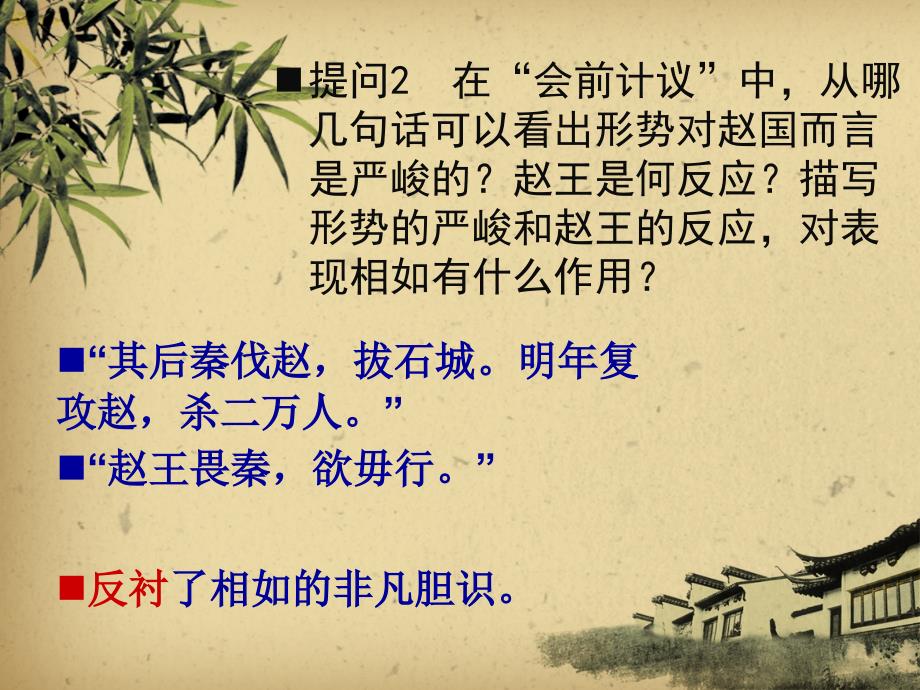 廉颇蔺相如列传人物分析_第3页