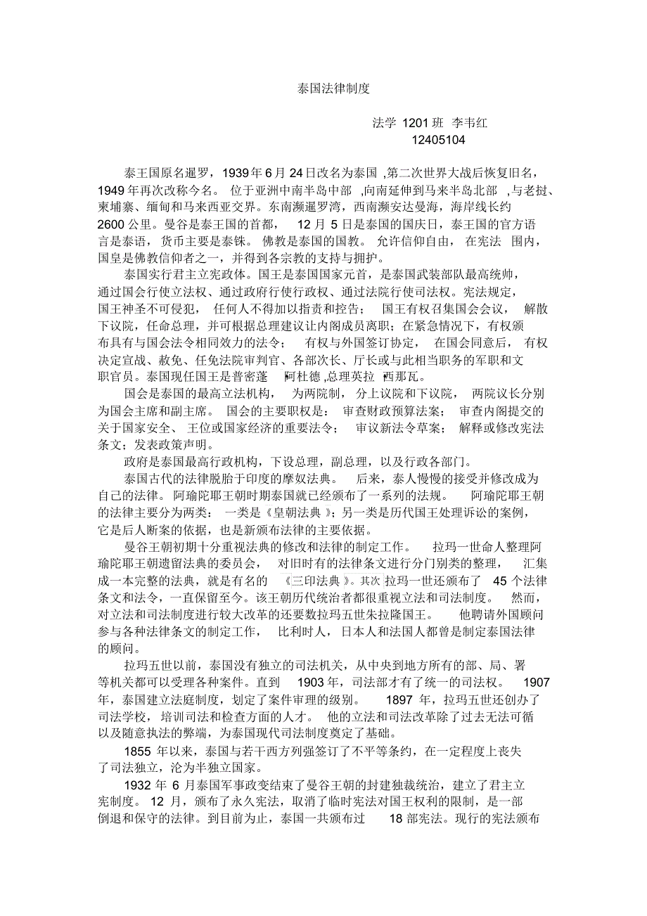 泰国法律制度_第1页