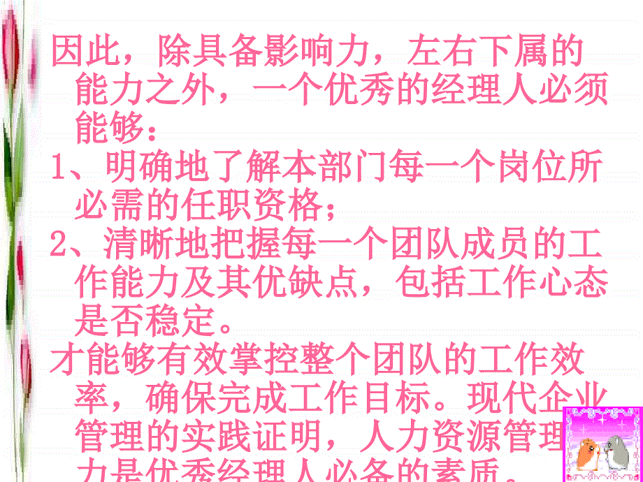 非人力资源经理的人力资源管理_第3页