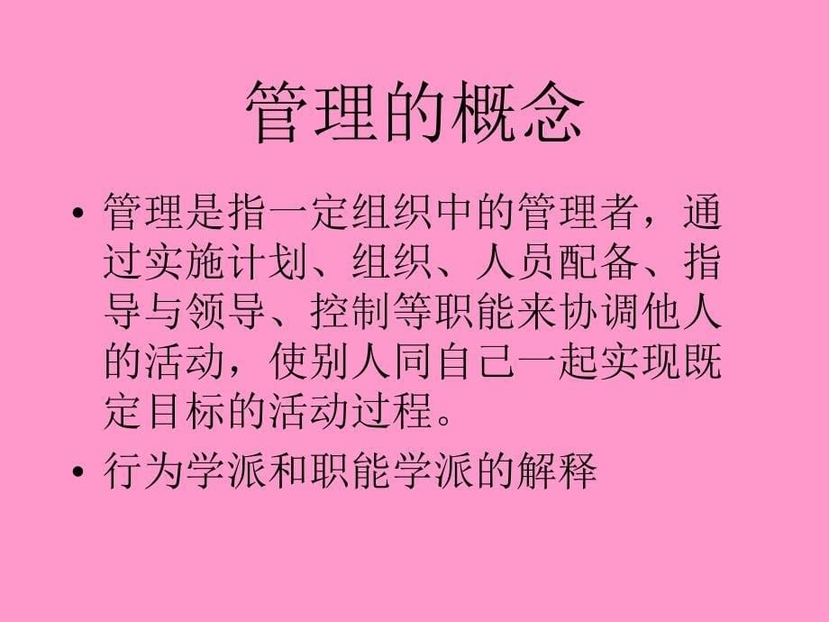 非人力资源经理的人力资源管理_第5页