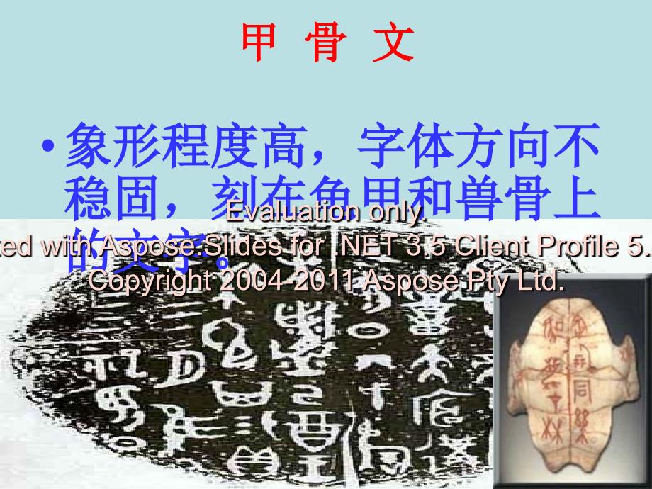 高中语文人教必修一教学课件优美的汉字上课用_第4页