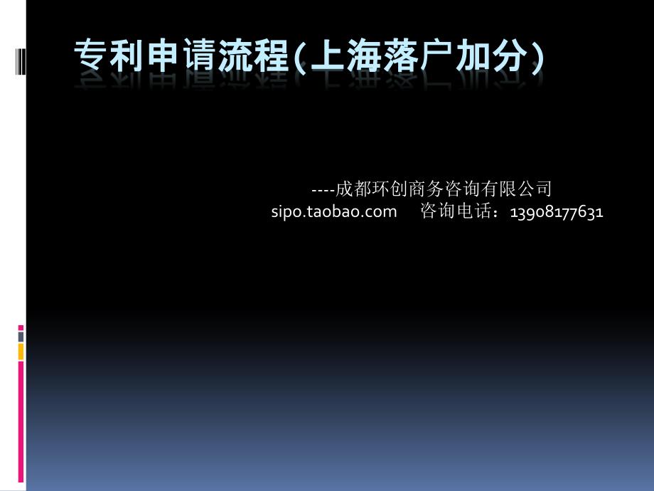 专利申请流程(上海落户加分)_第1页