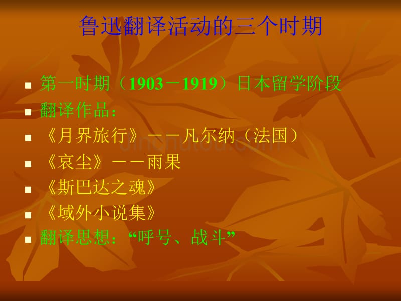 lecture11鲁迅的翻译思想_第1页