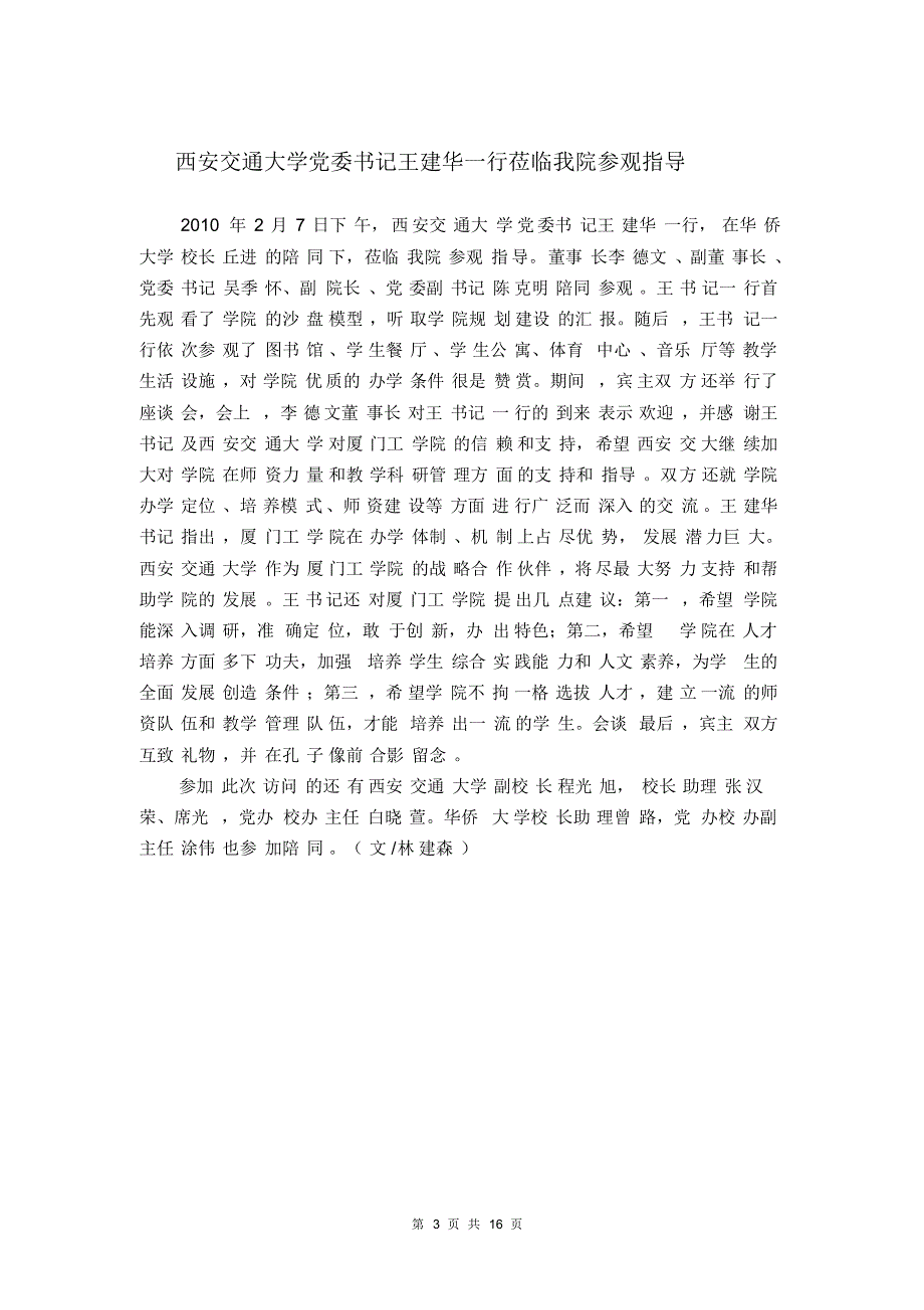 华侨大学厦门工学院工作简报_第3页