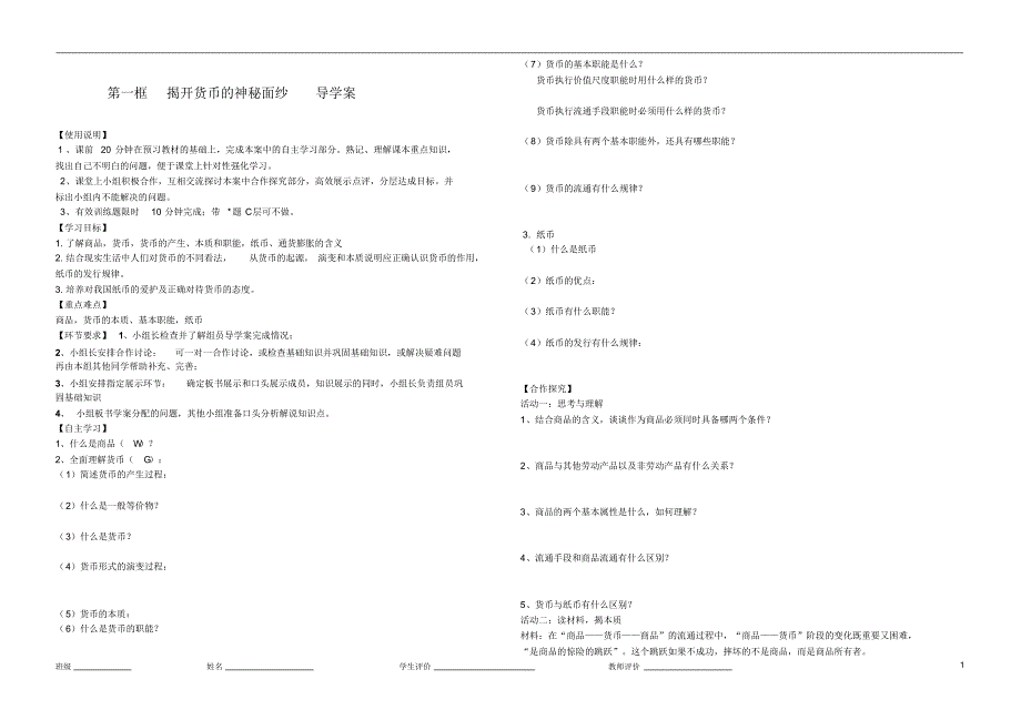 第一框揭开货币的神秘面纱导学案_第1页