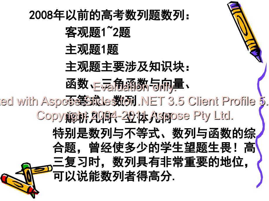 高考数列题题型剖的析与展望丁国先邮…_第2页