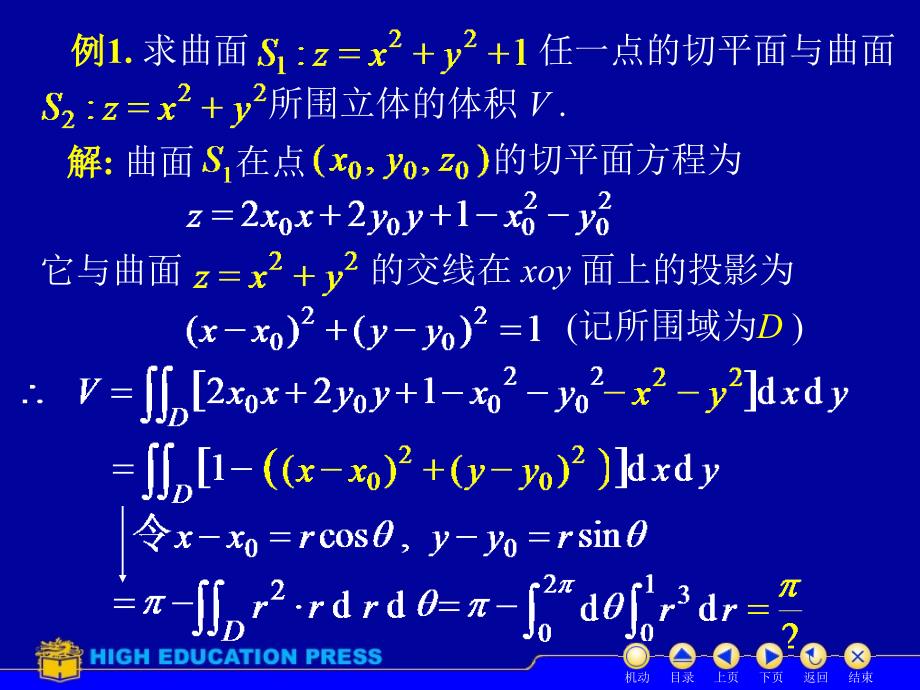 高等数学重积分的应用_第4页