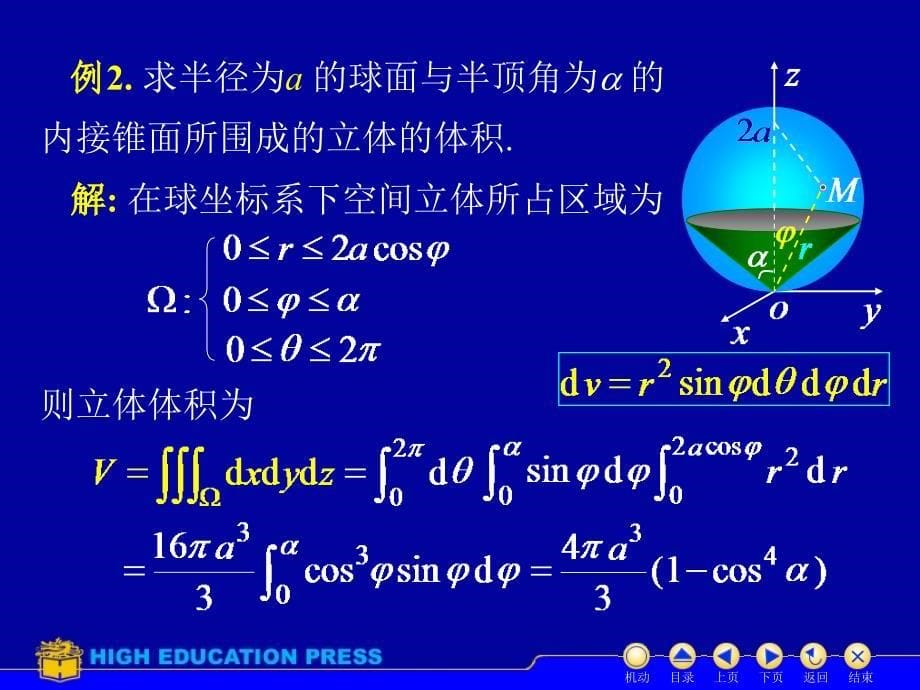 高等数学重积分的应用_第5页