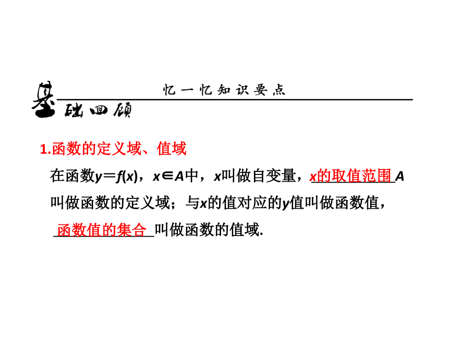 高中数学课件《函数的定义域和值域》_第4页