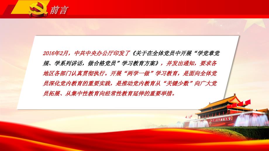 【党课】两学一做学习教育学习廉洁自律准则、纪律处分条例专题党课课件(A3)52页_第2页