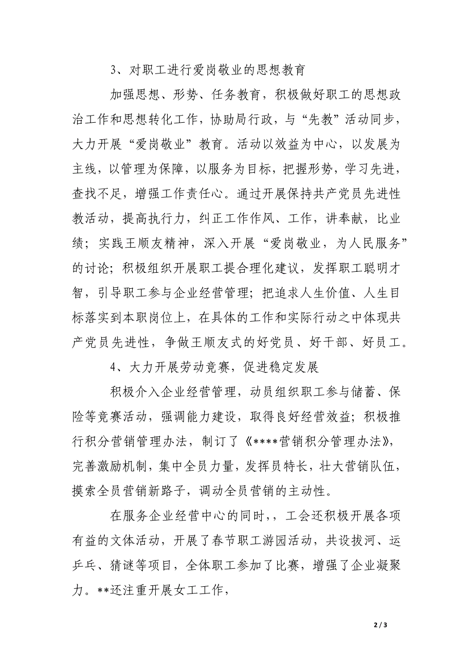 --市邮政局----工会XX年上半年工作总结_第2页