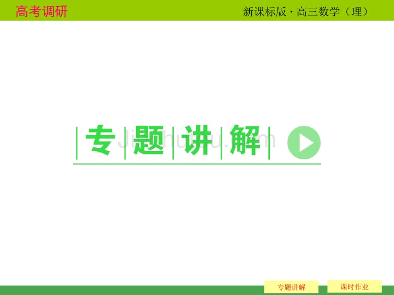 高考数学专题研究平面向量的综合应用课件(50页)_第2页