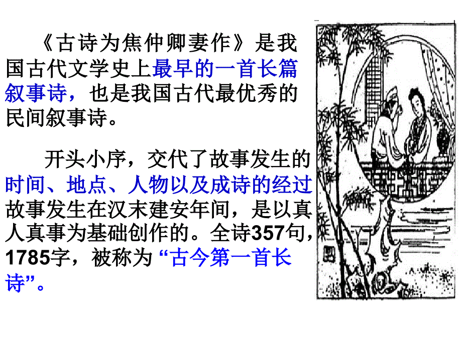 上海高一语文古诗为焦仲卿妻作_第4页