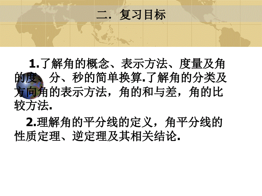 九年级数学中考专题(空间与图形)《角》课件(北师大版)_第3页