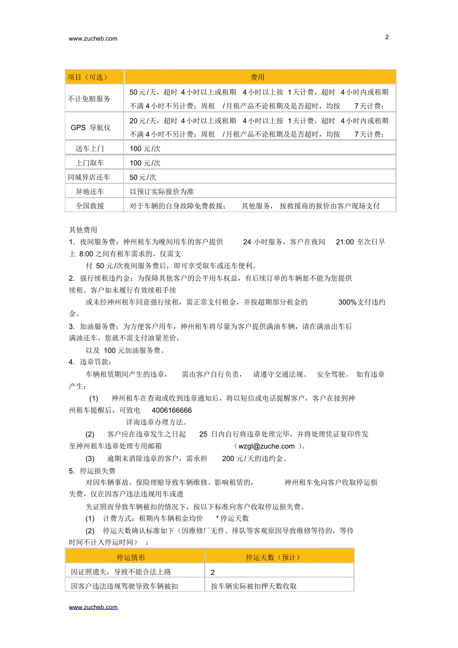 神州租车费用计算方式_第2页