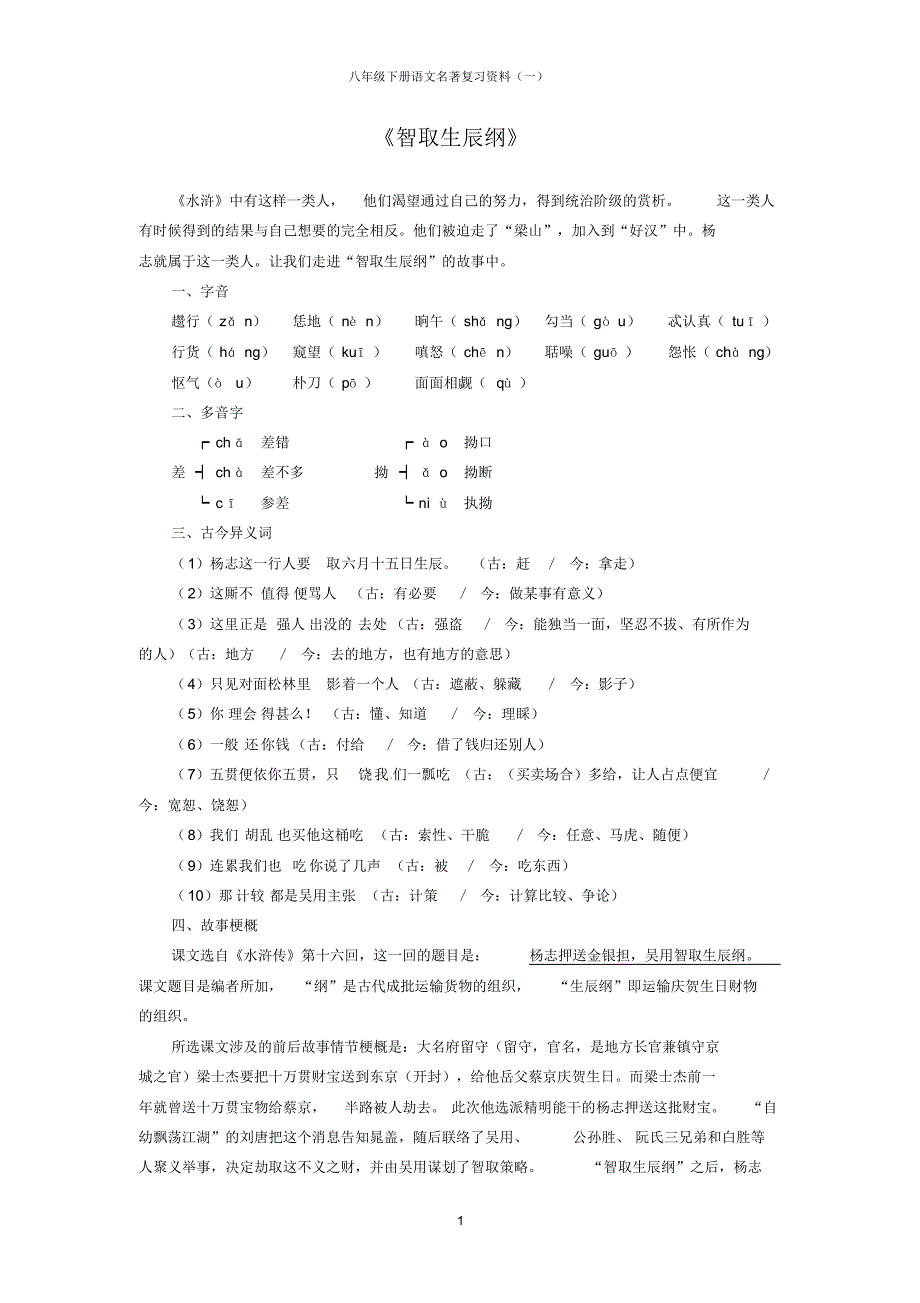 八下语文名著复习资料2智取生辰纲_第1页