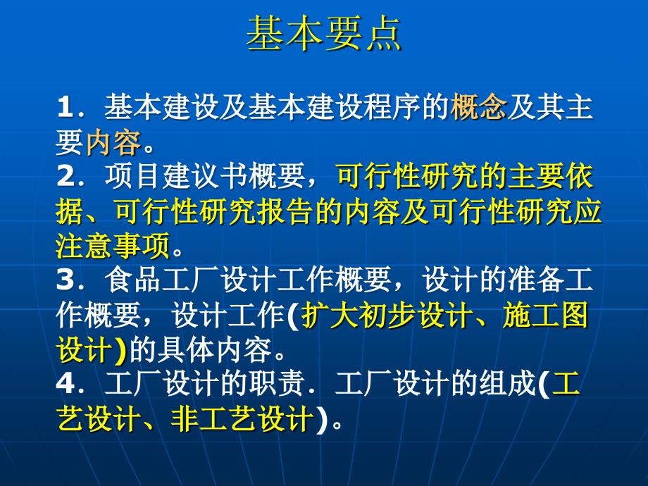 基本建设程序和工厂设计的组成_第2页