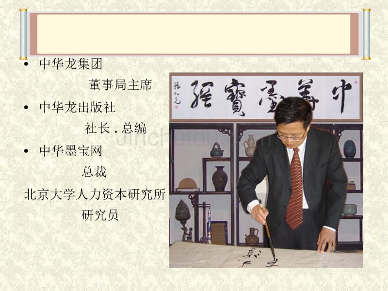 张九元老师模版【2】(卷轴底纹)_第4页