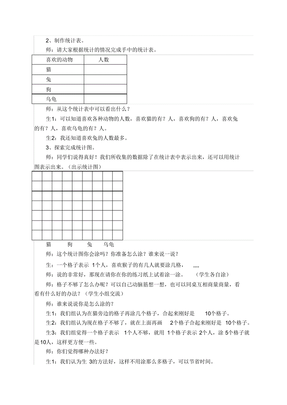 确定起跑线说课稿_第2页