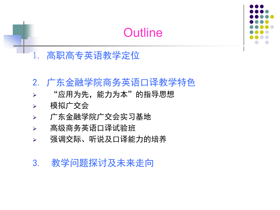 商务英语口译教学的教学理念与教学安排-聂泳华_第2页