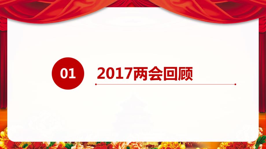 2017聚焦精神学习解读_第4页