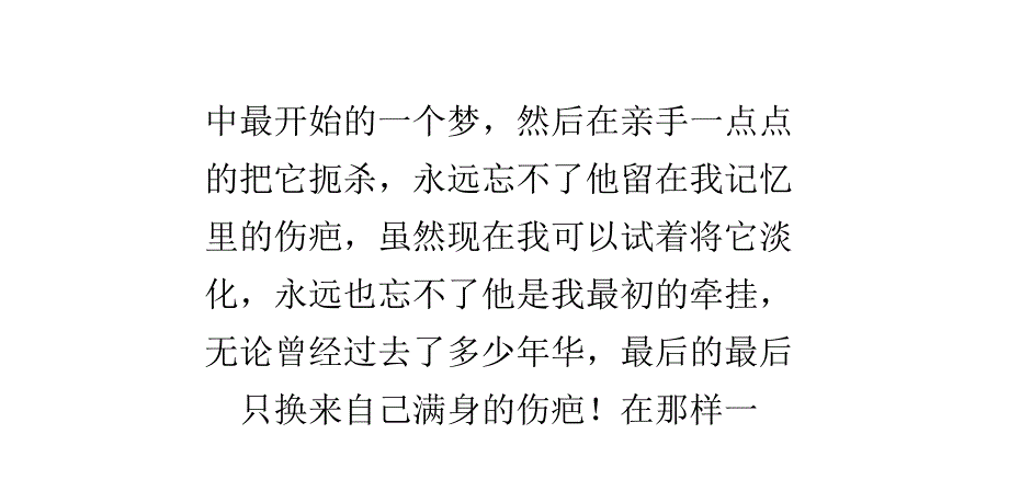 一夜长大初恋的代价_第4页