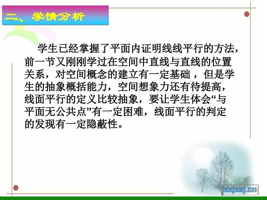 数学2.2.1《直线和平面平行判定》30张_第5页