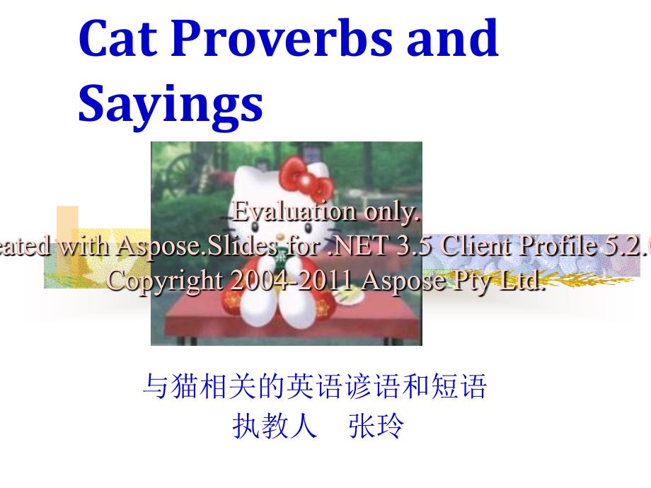 与猫相关的英语语谚和短语_第1页